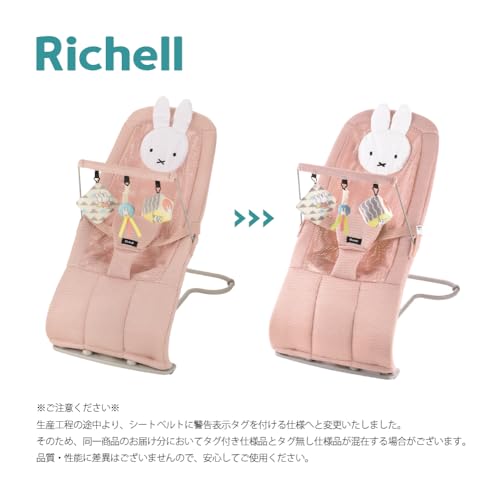 リッチェル ミッフィー バウンシングシート おもちゃ付G 1カ月頃~24カ月頃 【メーカー保証1年付】 最後 画像