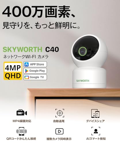 Skyworth 防犯カメラ 室内 見守りカメラ 400万画素 ペットカメラ iphone対応 監視カメラ 室内 スマホ連動 赤ちゃん モニター ベビー/ペット/高齢者 見守り カメラ ベビーモニター 録画機能付き 双方向通話 ネットワークカメラ 家庭/会社/店用 遠隔操作 夜間撮影 動体検知 最後 画像