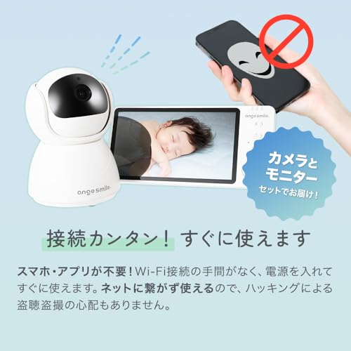 [wifi不要・音声/温度検知] アンジュスマイル ベビーモニター 見守りカメラ モニター付き 見守りカメラ 4倍ズーム 暗視 双方向通話 スマホ不要 モニター／カメラセット 赤ちゃん 子ども 介護 防犯 中間 画像