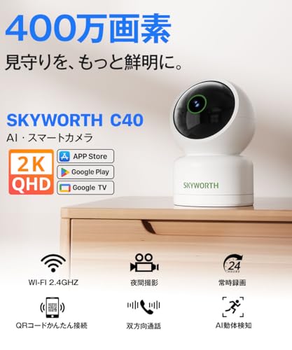 【400万画素・GoogleTV対応】Skyworth ペットカメラ iphone対応 見守りカメラ ベビーモニター スマホ連動 ネットワークカメラ 赤ちゃん カメラ 録画機能付き 監視カメラ 室内 赤ちゃん モニター ベビー/ペット/高齢者 双方向通話 家庭/会社/店用 遠隔操作 防犯カメラ 360°自動追尾 夜間撮影 動体検知 最後 画像