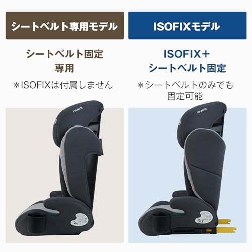 innokids チャイルドシート ジュニアシート 3歳頃から R129適合 i-Size 3歳~12歳頃まで リクライニング2段階切替 カップホルダー付き ベルトカバー付き 背もたれ取り外し可 軽量 取付簡単 洗えるカバー (グレー-シートベルト固定専用モデル) 中間 画像