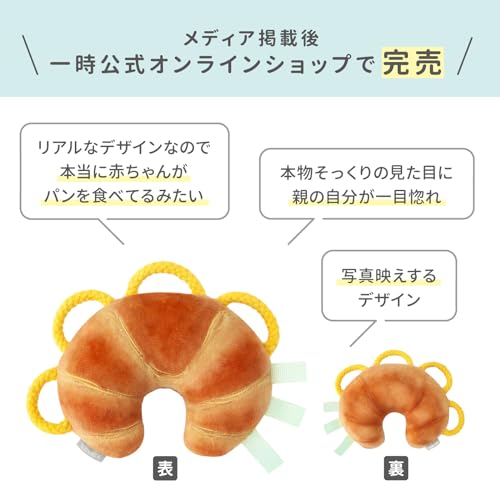 シャオール 鈴付き わっかラトル (クロワッサン / 0歳 ベビー) 赤ちゃん 新生児 知育玩具 ベビーカー ベビーサークル 優しい鈴の音 ファーストトイ おもちゃ プレゼント ギフト 歯固め はがため 優しい鈴の音 (本物みたいな楽しいかたち/洗濯可能) S11050 中間 画像