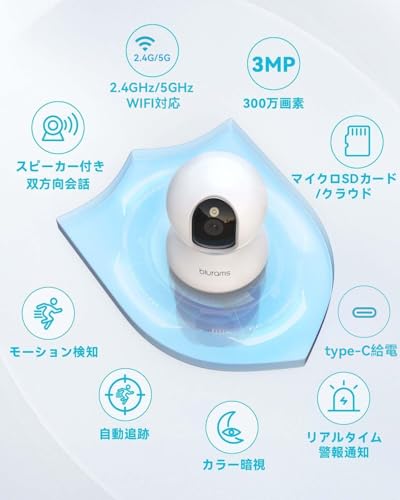 【3年保証・Alexa対応・フルカラー暗視 】ペットカメラ 見守りカメラ 防犯カメラ 室内 留守番カメラ blurams 300万画素 自動追跡 人体/サウンド/モーション検知 PTZ首振り 警報通知 双方向会話 遠隔操作 インドア/玄関/店 ホームカメラ 監視カメラ 2.4GHz/5GHz WiFi対応 最後 画像