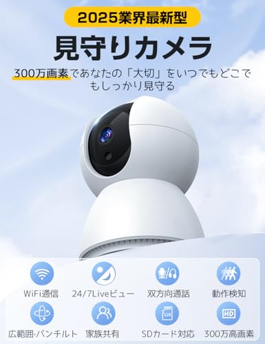 見守りカメラ【2025改良型】ペットカメラ iphone対応 1080PフルHD みまもりカメラ 300万画素 防犯カメラ スマートカメラ 双方向会話 常時録画 動体検知 スマホ対応 ペット 犬/猫/赤ちゃん/高齢者 見守り カメラ 警報通知 家族共有 小型 ベビーカメラ 室内 家庭用 接続簡単 監視カメラ 最後 画像
