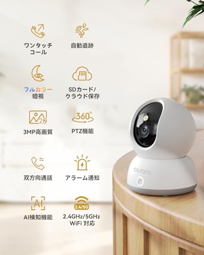 【3年メーカー保証・ワンタッチコール機能】ペットカメラ 見守りカメラ 防犯カメラ 室内 blurams 300万画素 フルカラー暗視 ペットモニター サウンド/人体/モーション検知 自動追跡 PTZ機能 監視カメラ みまもりカメラ ホームカメラ 24時間常時録画 無制限カメラ追加 2.4GHz/5GHz WiFi対応 Alexa対応 日本語説明書 中間 画像