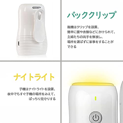 TJK オーディオモニター 音声モニター 赤ちゃんモニター ベビーモニター 双方向音声 遠隔操作 ナイトライト搭載 マイク内蔵 クリップ付き 育児/赤ちゃん/子供/ペット/老人看護 見守り/出産祝いプレゼント 中間 画像