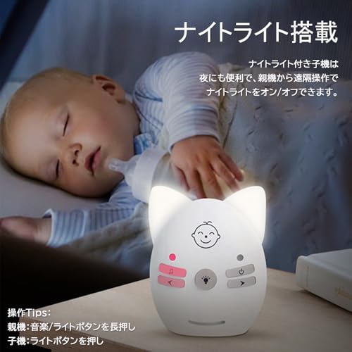 TJK オーディオモニター ベビーモニター 音声モニター ナイトライト搭載 子守り唄付き 2WAYトーク 遠隔操作 クリップ付き 育児 赤ちゃん 子守り ディジタルベビーモニター 子供/育児/ペット/老人介護 見守り/出産祝い プレゼント 中間 画像