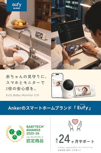 【BabyTech Awards 2025-26 認定商品】 Anker Eufy (ユーフィ) Baby Monitor C10(ベビーモニター) 約300万画素/2K 4倍ズーム/動作・室温検知/モニター/24時間録画/夜間撮影/Wi-Fi不要/首振り/赤ちゃん/子供/見守り/出産祝い/プレゼント 最後 画像