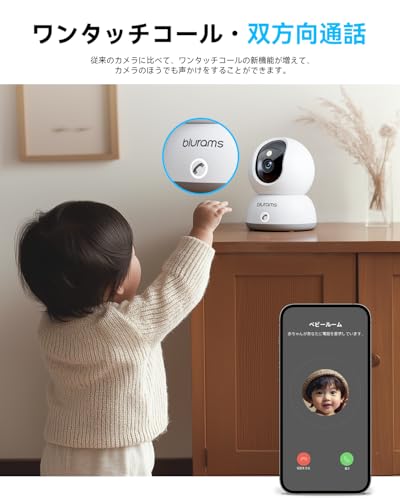 【3年メーカー保証・ワンタッチコール機能】ペットカメラ 見守りカメラ 防犯カメラ 室内 blurams 300万画素 フルカラー暗視 ペットモニター サウンド/人体/モーション検知 自動追跡 PTZ機能 監視カメラ みまもりカメラ ホームカメラ 24時間常時録画 無制限カメラ追加 2.4GHz/5GHz WiFi対応 Alexa対応 日本語説明書 最後 画像