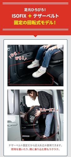 Nebioネビオ ISOFIX+テザーベルトで足下広々チャイルドシート 新生児 0歳~12歳頃まで R129適合 ベビーグッズ 出産祝い リクライニング 360°回転式 洗える 取付簡単 ISOFIX テザーベルト ターンピットF-TT 中間 画像
