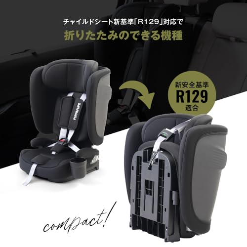 プッパプーポ 折りたたみ チャイルドシート R129 i-Size ISOFIX コンパクト ジュニアシート (25ブラック) 最後 画像