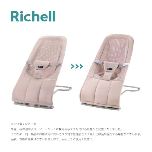 リッチェル バウンシングシートN ローズベージュ 対象月齢：1カ月～24カ月頃 折り畳み可能 最後 画像