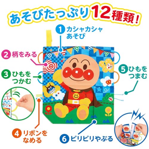 ベビラボ ~脳を育む~カシャカシャビリビリアンパンマン5way手あそびペーパー 最後 画像