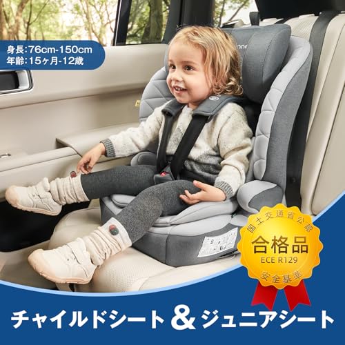 innokids チャイルドシート ISOFIX固定 R129適合 i-Size 15ヶ月～12歳頃まで ジュニアシート 取付簡単 ロングユース 洗えるカバー（グレー） 最後 画像