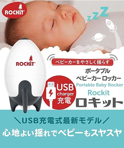 ［ロキット］ バウンサー 新生児 電動 ゆりかご 寝かしつけ ベビーカーがバウンサーに変身/USBポータブル ベビーカー ロッカー 最後 画像