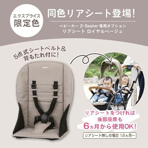 KATOJI ベビーカー 2-Seater next 生後6ヶ月～72ヶ月頃まで 【保証期間：1年】 (ロイヤルベージュ) 中間 画像