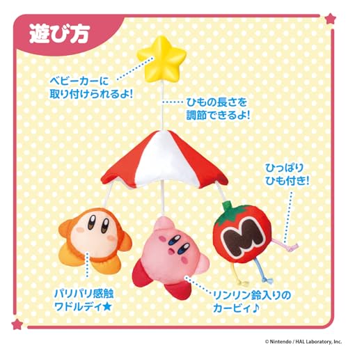 [バンダイ(BANDAI)] KIRBY パラソルでくうちゅうさんぽ♪ベビーカーメリー 星のカービィ 中間 画像