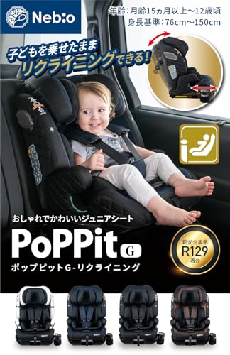 Nebio ネビオ【R129適合 リクライニングできる チャイルドシート ISOFIX】15ヶ月から12歳 小学生まで使える チャイルドシート ロングユース 保温保冷ドリンクホルダー付き】ジュニアシート ポップピットGリクライニング PoPPitG Reclining 最後 画像