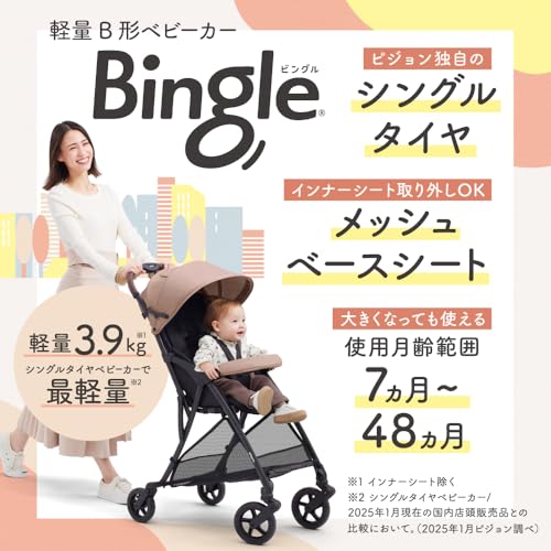 PIGEON ピジョン B型ベビーカー ビングル Bingle BB5 ピンクモカ 最後 画像