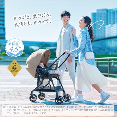 コンビ A型(両対面)ベビーカー スゴカル エッグショック LA ライトベージュ 1か月から36か月頃まで エッグショック搭載軽量ベビーカー 最後 画像