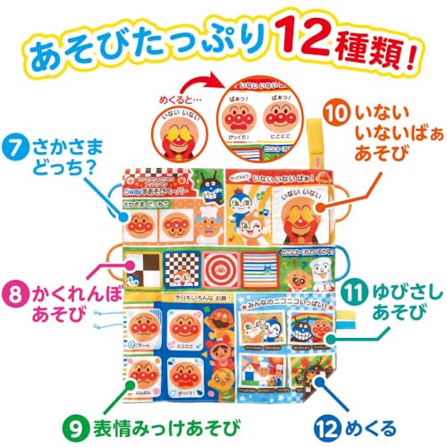 ベビラボ ~脳を育む~カシャカシャビリビリアンパンマン5way手あそびペーパー 中間 画像