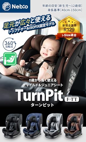 Nebioネビオ ISOFIX+テザーベルトで足下広々チャイルドシート 新生児 0歳~12歳頃まで R129適合 ベビーグッズ 出産祝い リクライニング 360°回転式 洗える 取付簡単 ISOFIX テザーベルト ターンピットF-TT 最後 画像
