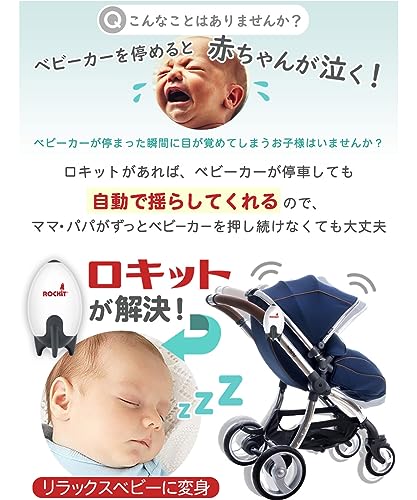 ［ロキット］ バウンサー 新生児 電動 ゆりかご 寝かしつけ ベビーカーがバウンサーに変身/USBポータブル ベビーカー ロッカー 中間 画像