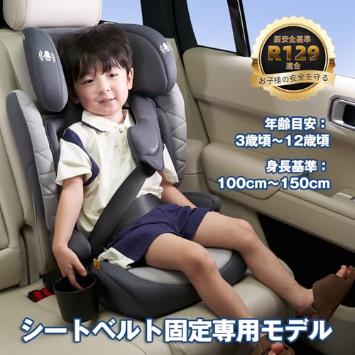 innokids チャイルドシート ジュニアシート 3歳頃から R129適合 i-Size 3歳~12歳頃まで リクライニング2段階切替 カップホルダー付き ベルトカバー付き 背もたれ取り外し可 軽量 取付簡単 洗えるカバー (グレー-シートベルト固定専用モデル) 最後 画像