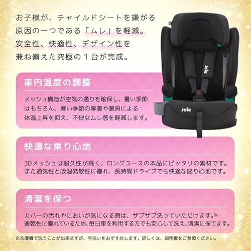 Joie(ジョイー) チャイルドシート エレベートR129 (ミッドナイト エア) 38444 中間 画像