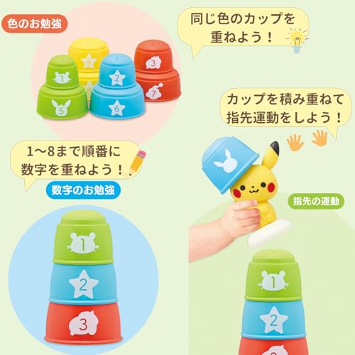 トイローヤル モンポケ コップがさね ( コップ遊び / 知育玩具 ) 赤ちゃん おもちゃ ( 指先遊び / 色遊び / 数字遊び ) ベビートイ コップタワー 重ねる 積む ポケモン 中間 画像