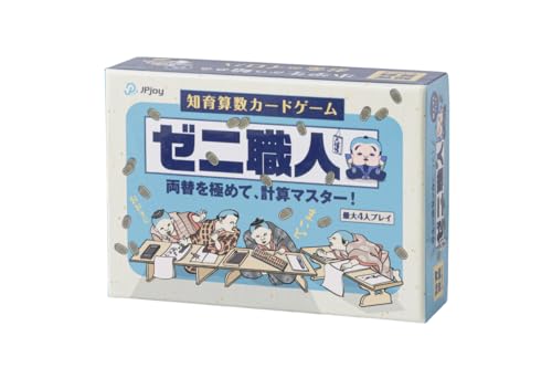 【両替×計算で算数マスター!】遊びながら四則演算が身につく小学生向けカードゲーム「ゼニ職人」 幼稚園高学年〜小学生対象・2〜4人プレイ 1枚目 画像