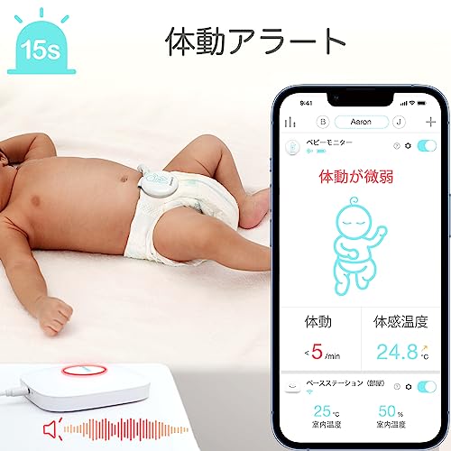 Sense-U ベビーモニター3 ベビーセンサー どこにいても赤ちゃんの体動、寝姿勢、周囲温度をモニタリング スマホ連動 乳児用体動センサ 新生児 出産祝い 中間 画像