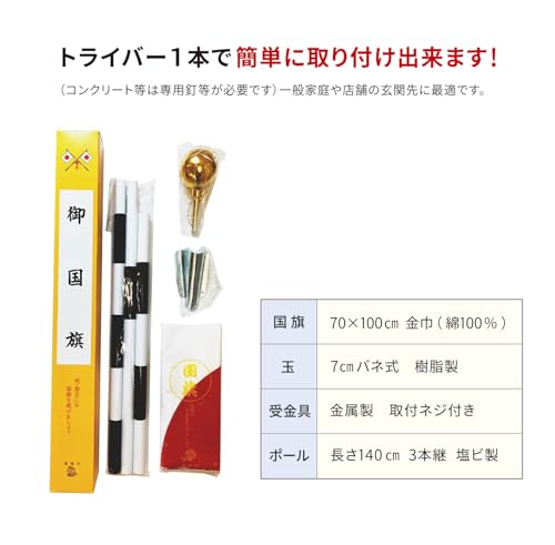 家庭用国旗セット 日の丸 70×100㎝ 安心の日本製 すぐに使えるフルセット 綿100％ 祝日 掲揚 自宅 玄関 金具 簡単 最後 画像