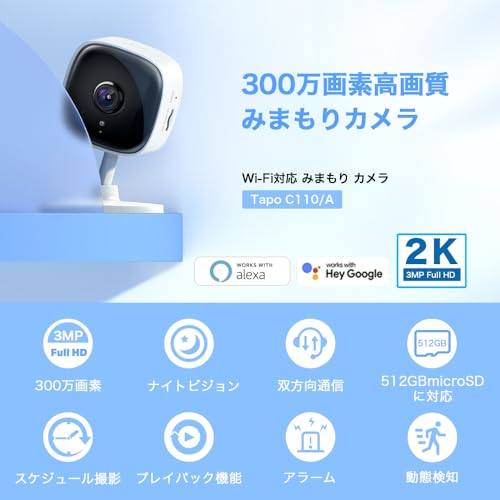 TP-Link Tapo ペットカメラ 300万画素 ベビーモニター ネットワークWi-Fiカメラ 屋内カメラ 2K 動作検知アラート機能 夜間撮影 メーカー保証3年 Tapo C110 最後 画像
