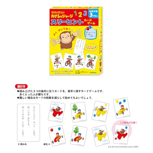 学研 おさるのジョージ スリーヒントカードゲーム (対象年齢:3歳以上) 83074 最後 画像