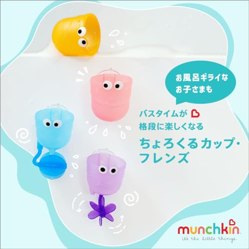 munchkin マンチキン ちょろくるカップ・フレンズ TYMU15925L 最後 画像