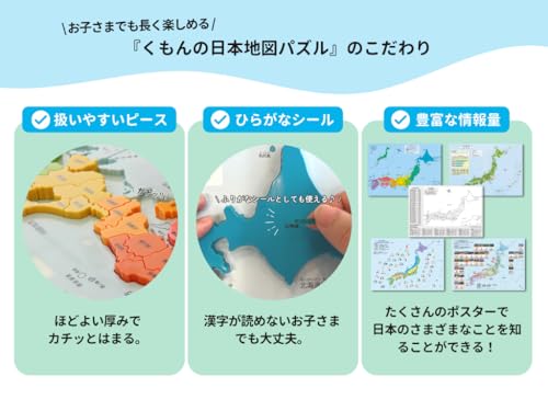 【くもん出版公式特別セット】くもん出版(KUMON PUBLISHING) くもんの日本地図パズル 日本の世界遺産すごろく付き 知育玩具 おもちゃ 5歳以上 KUMON PN-33 中間 画像