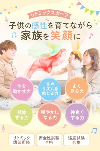 リトミックスカーフ【品質 強度試験合格】リトミック講師監修 ふわふわ きらきら 知育玩具 赤ちゃん 幼児 子供(10色セット, 60cm×60cm) 最後 画像