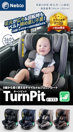 【2025年11月発売モデル】Nebio(ネビオ) 足元広々 チャイルドシート【新生児から12歳頃まで使える】ロングユース 360度回転式 0歳から ベビーシート 新安全基準R129 テザーベルト リクライニング ISOFIX Turn Pit F-TTL ターンピットF-TTL 最後 画像