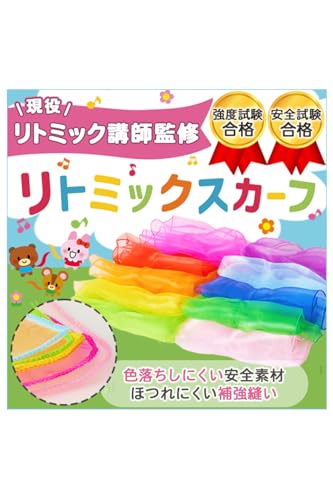リトミックスカーフ【品質 強度試験合格】リトミック講師監修 ふわふわ きらきら 知育玩具 赤ちゃん 幼児 子供(10色セット, 60cm×60cm) 1枚目 画像