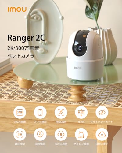 【300万画素・自動追尾】Imou ペットカメラ 監視カメラ 見守りカメラ 24時間録画 双方向通話 接続簡単 防犯カメラ 室内 留守番カメラ 360度カメラ 動体検知 暗視撮影 遠隔操作 SDカード/クラウドストレージ/NVR ネットワークカメラ ベビーモニター 高齢者/子供介護 ホームカメラ Alexa対応 WiFi 2.4GHz Ranger 2C 最後 画像