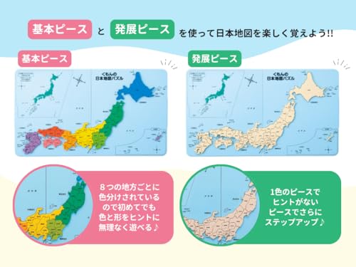 【くもん出版公式特別セット】くもん出版(KUMON PUBLISHING) くもんの日本地図パズル 日本の世界遺産すごろく付き 知育玩具 おもちゃ 5歳以上 KUMON PN-33 最後 画像
