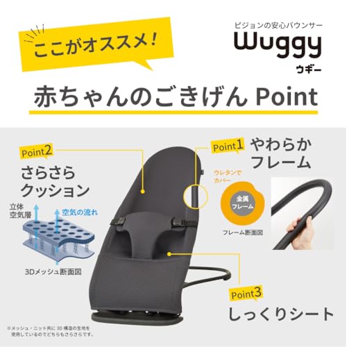 PIGEON ピジョン バウンサー Wuggy2 ウギー2 3Dメッシュ ブラック 持ち運びやすい コンパクト 洗濯可 最後 画像