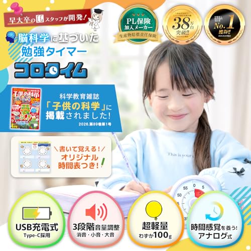 【子供の科学 掲載】 勉強タイマー USB-C (充電式/消音機能付き) 音量調整 タイマー 子供 学習 静音 消音 大人 リビング ポモドーロ 知育 知育時計 小学生 ホワイト Ｃｏ－Ｇｏｏｄｓ（コーグッズ） 最後 画像