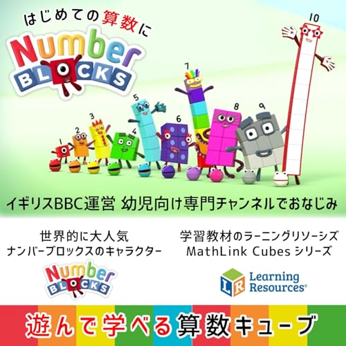 Numberblocks MathLink Cubes ナンバーブロックス 1-10 キューブ 100個入り アクティビティセット 算数おもちゃ 日本語ガイド付き 3歳 93417-J 正規品 最後 画像
