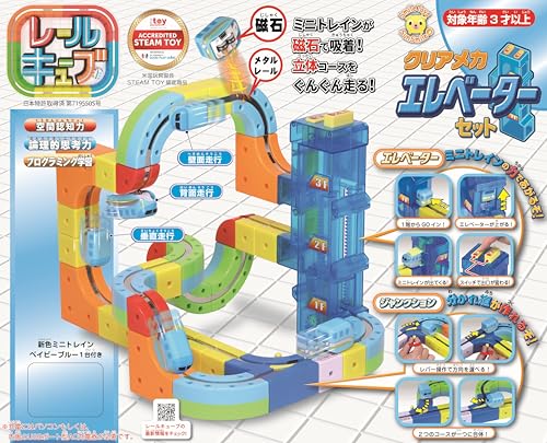 【正規品】サンスマイル レールキューブ クリアメカ エレベーターセット 最後 画像