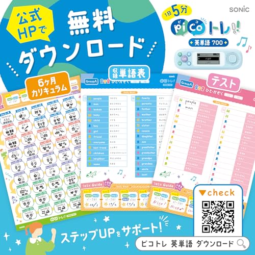 ソニック 英単語学習機 ピコトレ 小学校 700単語 ライトブルー PT-2600-LB 中間 画像
