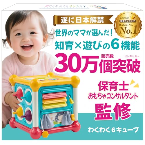 モンテッソーリ 【楽しく知育!プロ推薦】 赤ちゃん おもちゃ アクティビティキューブ知育玩具 0歳 6か月~ わくわく6キューブ【食品衛生法試験合格】安全設計 高い耐久性 音が鳴る 赤ちゃん 0歳 1歳 2歳 誕生日プレゼント 男の子 女の子 ベビー 幼児 出産祝い ギフト【日本正規品】 1枚目 画像