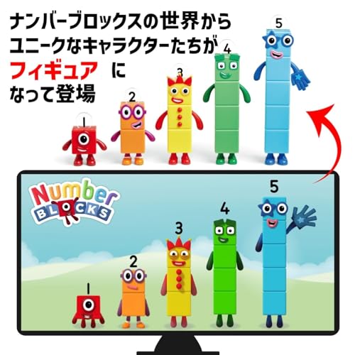 Numberblocks Friends One to Five ナンバーブロックス キャラクター フィギュア 5個入り 3歳 95356 正規品 最後 画像