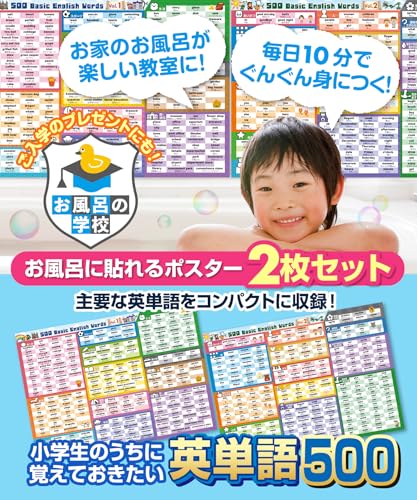 お風呂の学校 小学生向け英単語500選 お風呂ポスター 2枚セット 日本製 ゲーム系ドットイラスト B3サイズ 英語 学習 知育 子供 防水 最後 画像